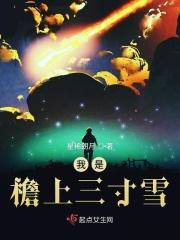 你是人间惊鸿宴