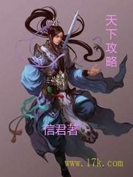 三国杀征战天下攻略