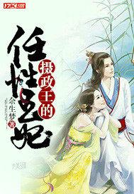 摄政王 王妃门主