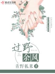 过野无弹窗笔趣阁