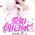 方晴女主角男主姓萧的
