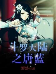 斗罗之运朝