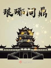 琅琊古文
