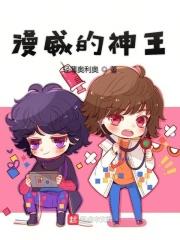 漫威的神王