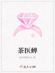 茶医蝉