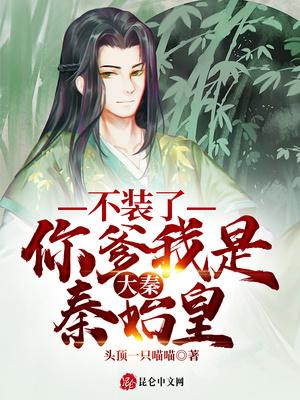 始皇之子