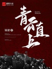 墓中仙