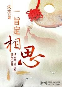一旨定相思