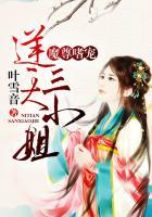 魔尊嗜宠:逆天三小姐