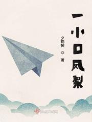 一小口凤梨